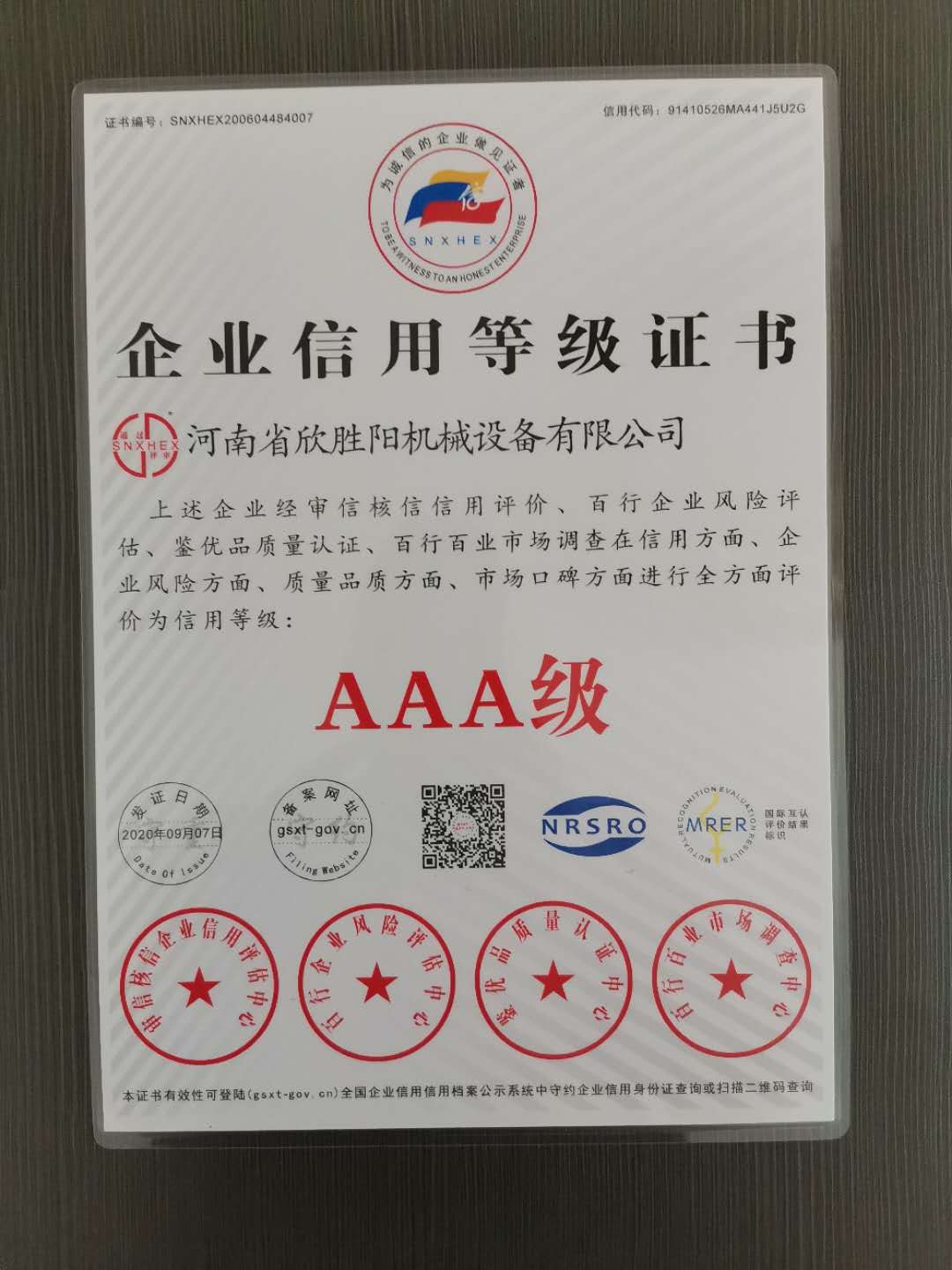 企業(yè)信用等級(jí)