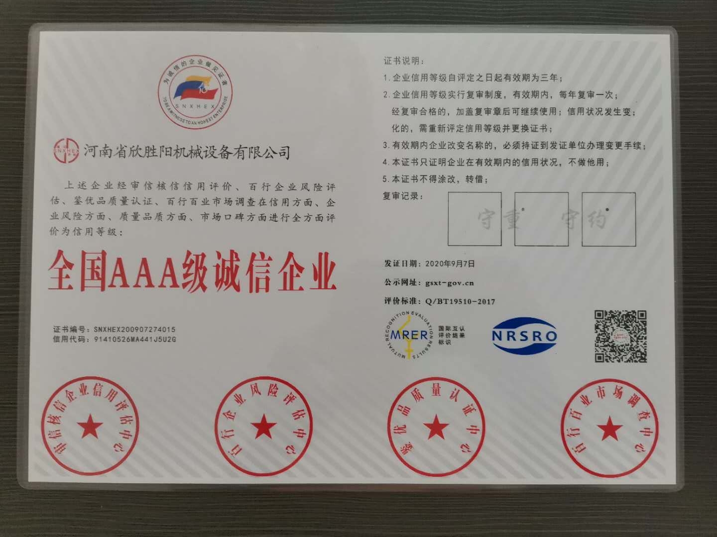 資質(zhì)證書