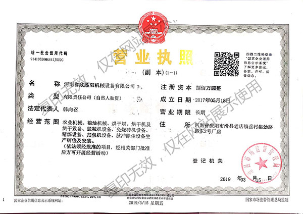 營(yíng)業(yè)執(zhí)照