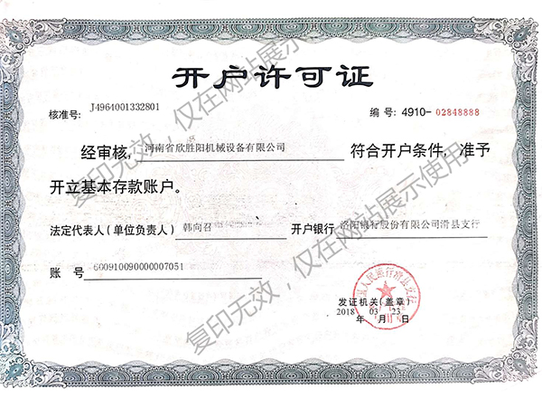 開戶許可