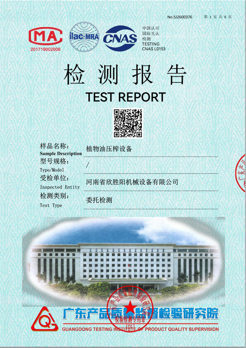 檢測(cè)證書