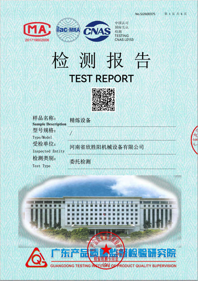 檢測(cè)證書