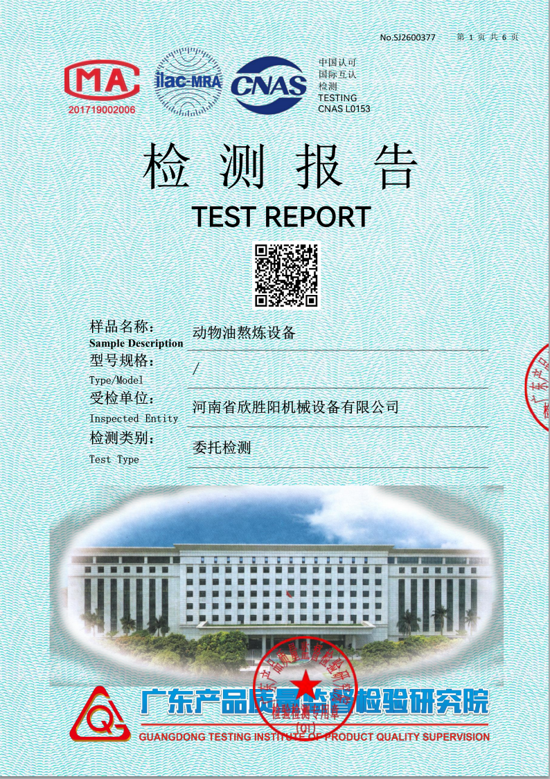 檢測(cè)證書